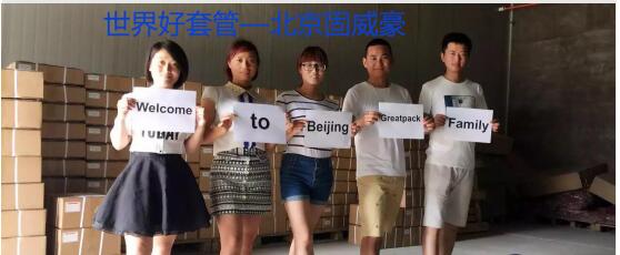    世界好套管   北京固威豪