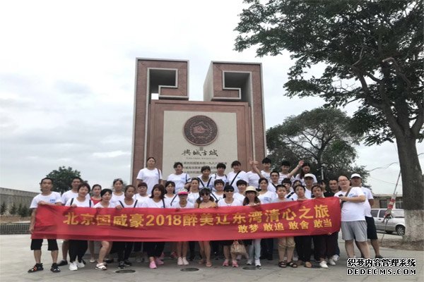 北京固威豪2018醉美辽东湾清心之旅 ——敢梦 敢