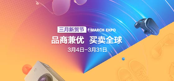 北京固威豪三月新贸节再创辉煌