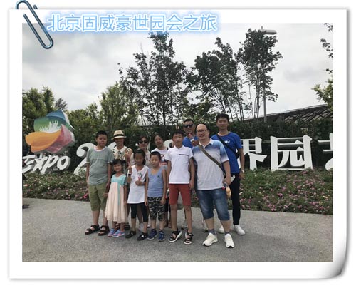 2019年北京固威豪团建之旅  -感受公司家的文化